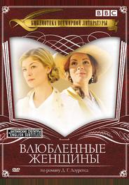 Влюбленные женщины