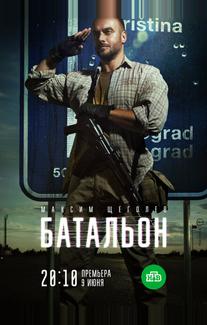 Батальон