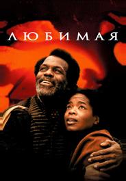 Любимая