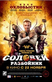 Соловей-Разбойник