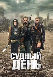 Судный день