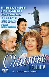 Счастье по рецепту
