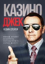 Казино Джек