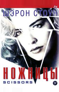 Ножницы