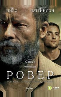 Ровер