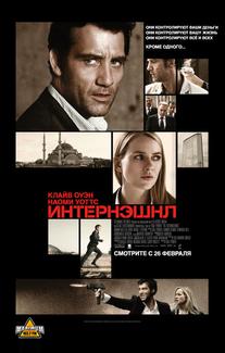 Интернэшнл