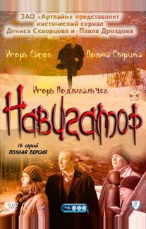 Навигатор