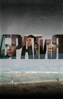 БРАТиЯ