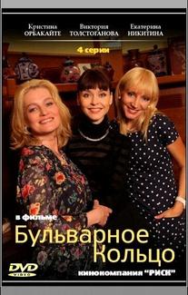 Бульварное кольцо