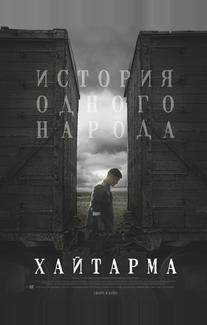 Хайтарма