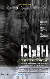 Сын