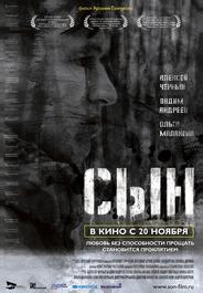 Сын