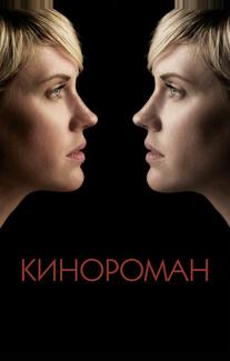 Кинороман