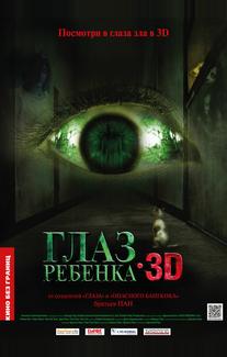 Глаз ребенка