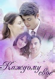 Каждому своё