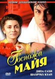 Госпожа Майя