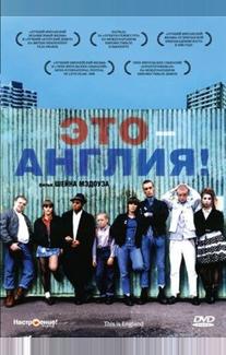 Это – Англия!