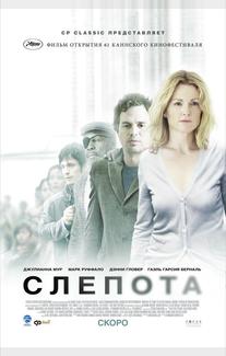 Слепота