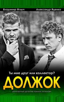 Должок