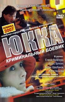 Юкка