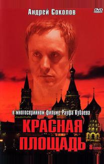 Красная площадь