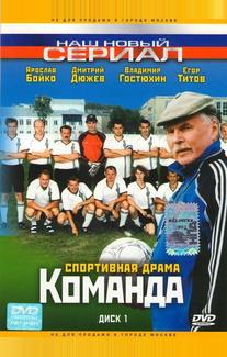 Команда