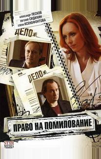 Право на помилование