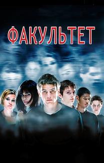 Факультет