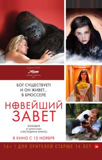 Новейший завет