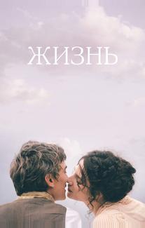 Жизнь