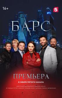 Барс