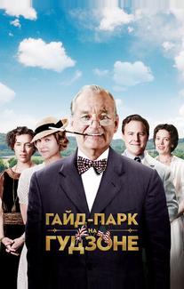 Гайд-Парк на Гудзоне