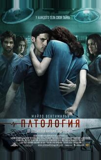 Патология