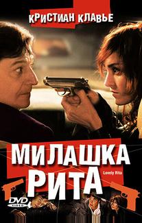 Милашка Рита