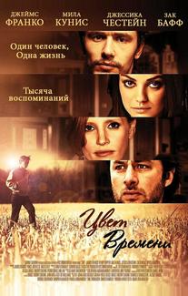 Цвет времени