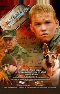 Путевка в жизнь