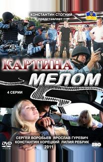Картина мелом