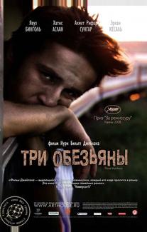 Три обезьяны