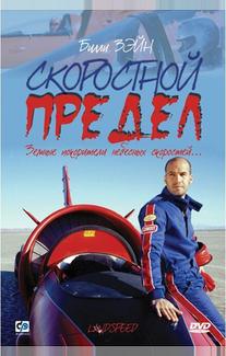 Скоростной предел