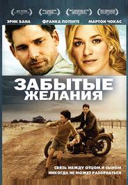 Забытые желания