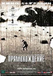 Прямохождение