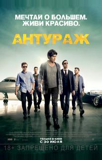 Антураж