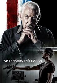 Американский палач