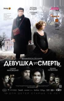 Девушка и смерть