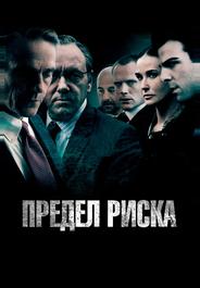 Предел риска
