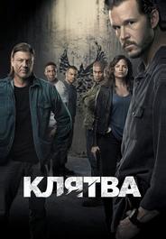 Клятва
