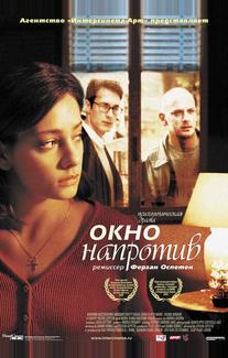 Окно напротив