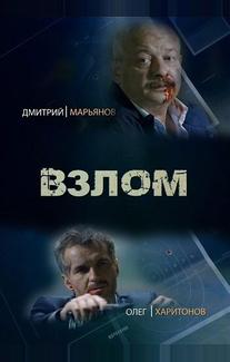 Взлом
