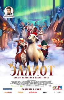 Эллиот