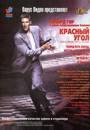 Красный угол